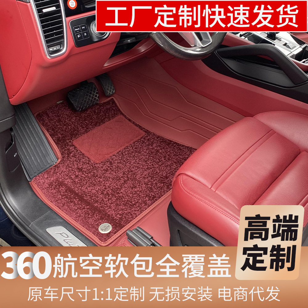 360航空软包脚垫一体适用于保时捷车型帕纳皮波尔多红专车专用