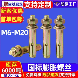 定制螺丝 膨胀螺丝一体钉镀锌拉爆膨胀螺丝国标 膨胀螺栓拉爆螺丝