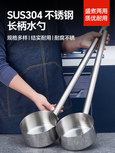 Extra Thick Water Ladle 304 Stainless Steel Spoon Large Water Ladle Commercial Extended Handle Restaurant Canteen Porridge Large Soup Spoon