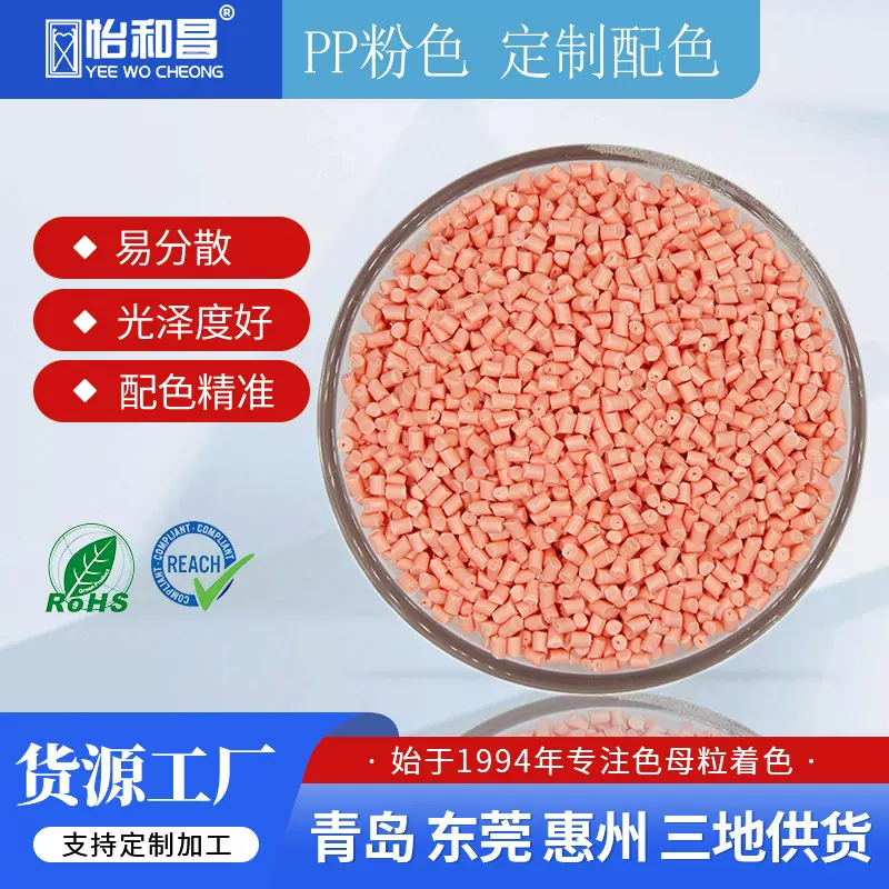 色母粒厂家  PP嫩粉色软胶儿童玩具水杯来样配色粉色母料