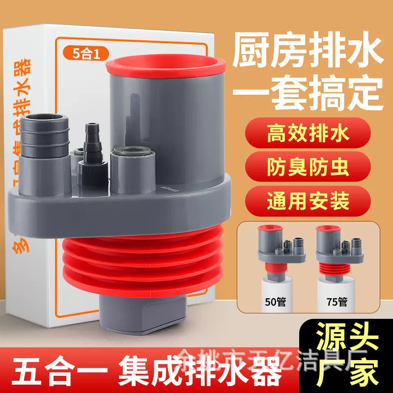 厨房洗菜盆下水管三通洗碗池水槽五通净水器排水管道防返臭分水器