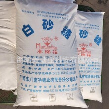 糖厂新糖散装白砂糖50kg 餐饮烘焙原料 上糖色 有机白糖 可磨糖粉