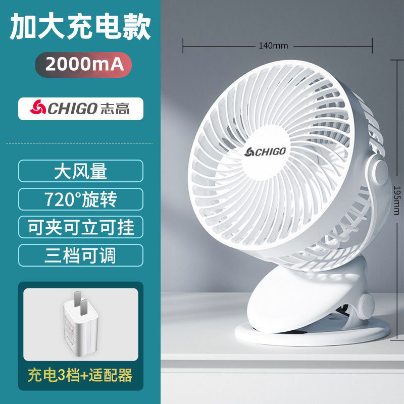 志高小风扇USB充电台夹扇办公室桌面小型家用宿舍电风扇便携式|undefined