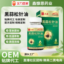 【一件代发】松针油软胶囊黑蒜油松针油批发凝胶糖果OEM定制批发