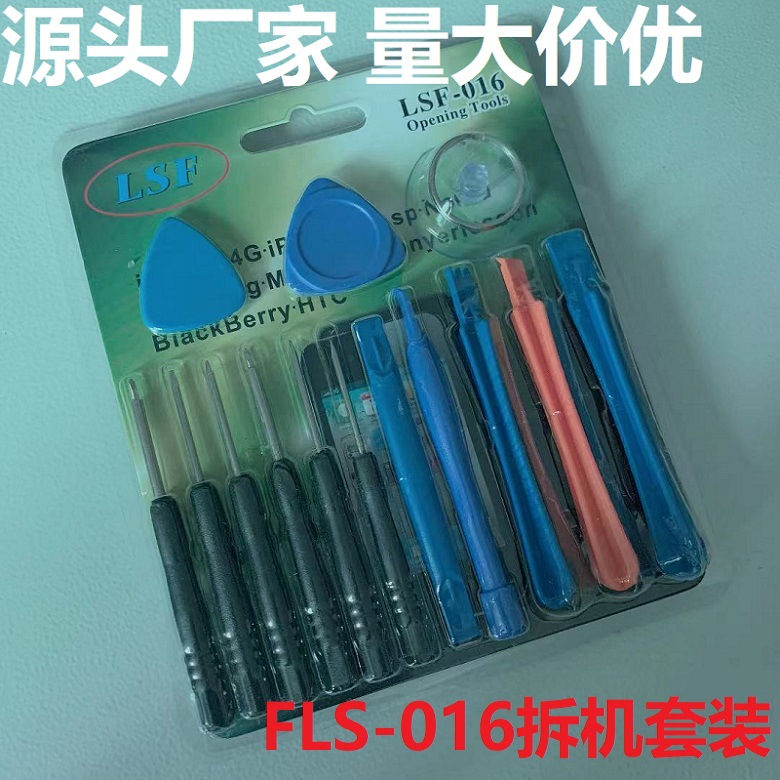 厂家供应  螺丝刀套装 撬棒组合工具 手机拆机维修工具 016套批