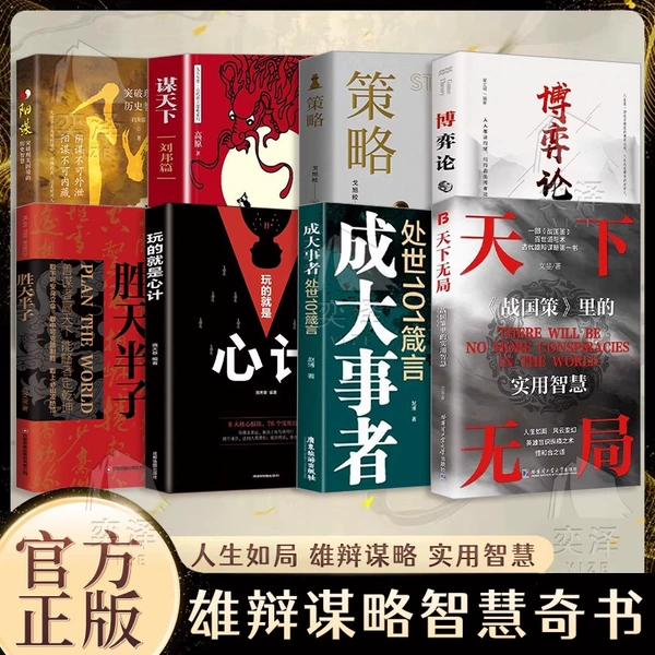 【Eight Volumes】Life is like a situation and practical wisdom