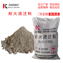 厂家批发高铝耐火浇注料电厂锅炉高强耐磨损耐高温抗侵蚀抗剥落