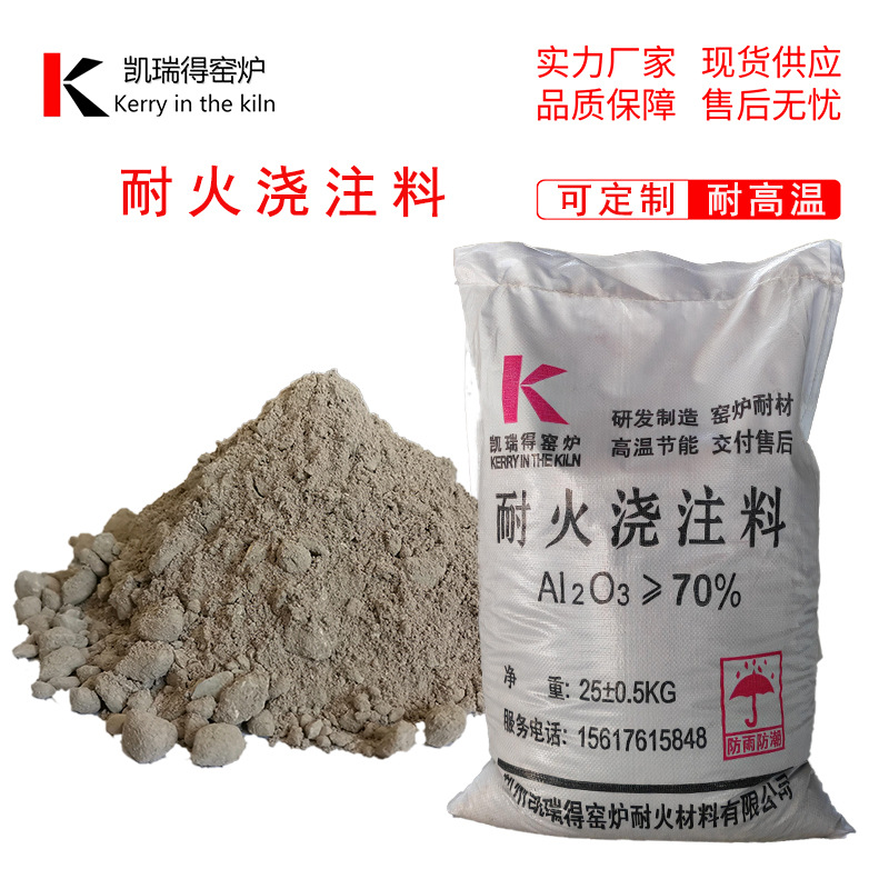 厂家批发高铝耐火浇注料电厂锅炉高强耐磨损耐高温抗侵蚀抗剥落