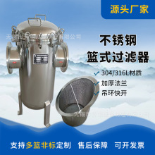 新款毛发收集器 不锈钢篮式过滤器  大容量304快开篮式过滤器滤筒