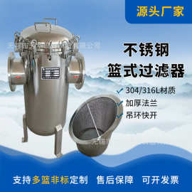 新款毛发收集器 不锈钢篮式过滤器  大容量304快开篮式过滤器滤筒