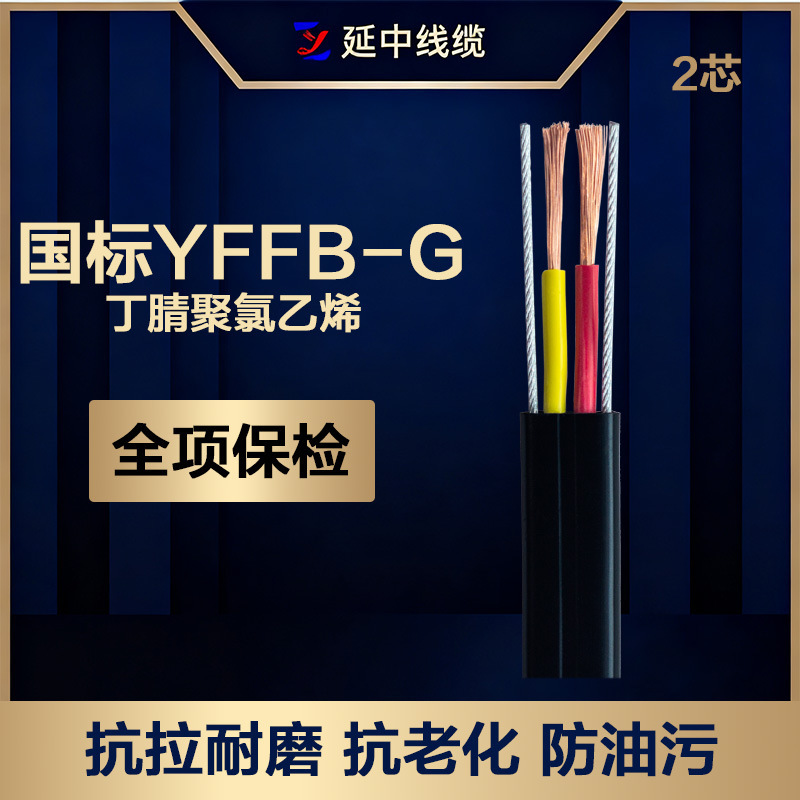 行车扁电缆国标线缆 YFFB/G丁腈耐油线缆纯铜芯带钢丝电缆4/6平方|undefined