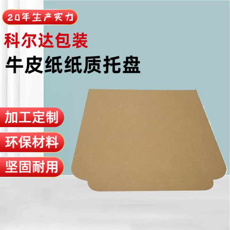 青岛厂家销售纸滑板纸托盘 纸滑托盘滑托板蜂窝纸板