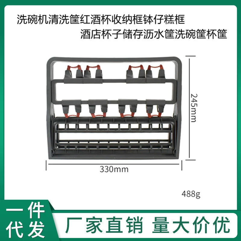 Полностью автоматическая посудомоечная машина бокал для вина Очистка коробки для хранения чашки для хранения слива корзины корзины для посуды чашки для чистки и хранения