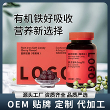富铁软糖代加工定制莓果味南非醉茄维生素软糖跨境女性平衡软糖