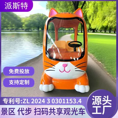 Customized Shared Electric Sightseeing Car Scenic Spot Park Cartoon Scan Code Parent-Child Sightseeing Car Real Estate Electric Sightseeing Car