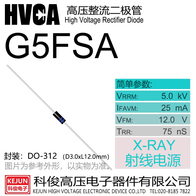 原装HVCA 高频快速高压二极管G5FSA 整流硅粒子25mA 5kV 75nS