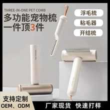 多功能宠物梳子猫咪专用开结粘毛去浮毛三合一宠物毛发清理神器