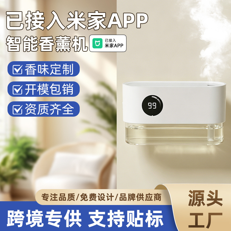 The New Model Has Been Integrated with the Mijia App, a Smart Interconnectable Aroma Diffuser for Home Use, Bedroom Scenting Machine, Wall-Mounted Hotel Aroma Diffuser