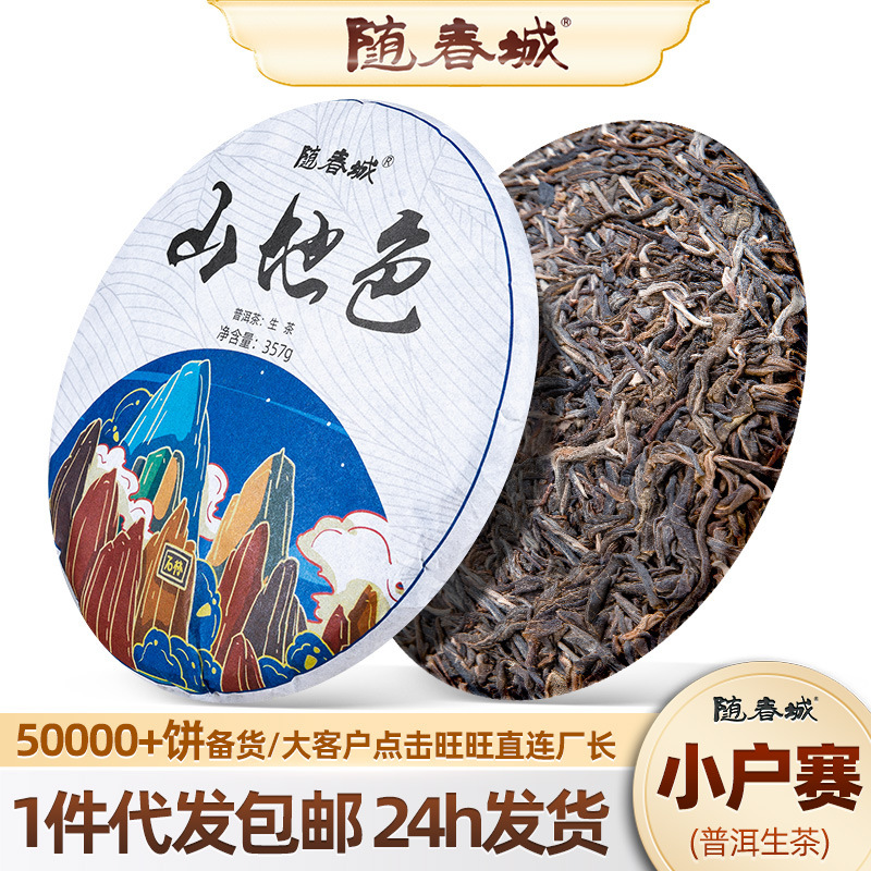 源头茶叶批发普洱茶云南大叶种小户赛茶区老树普洱生茶饼代发包邮