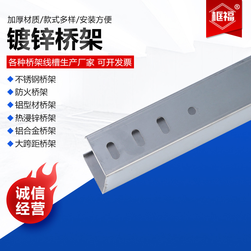 镀锌桥架金属镀锌桥架防火防锈金属镀锌桥架托盘式桥架厂家供应