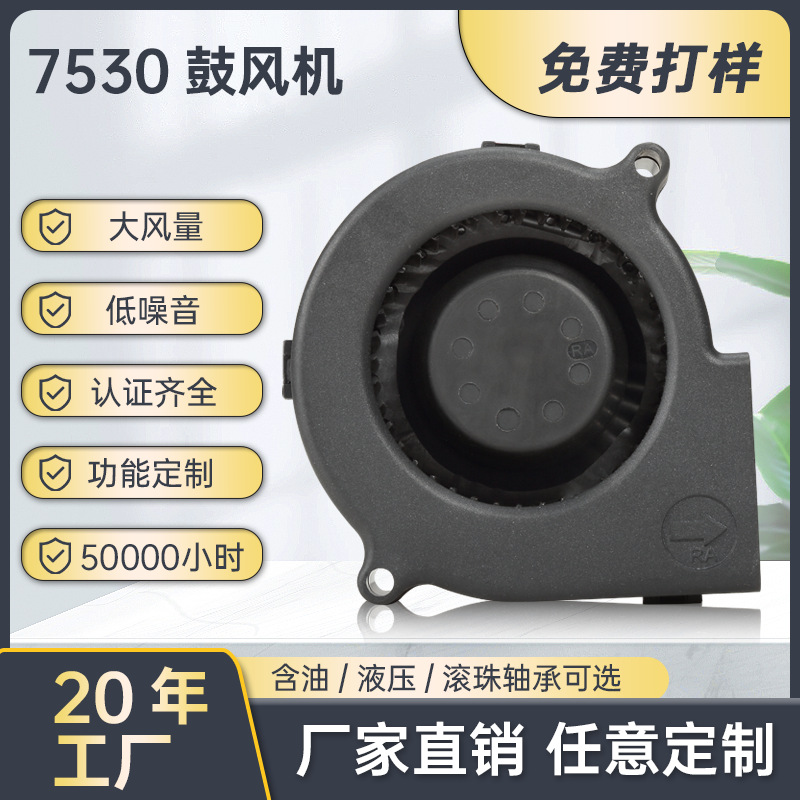 工厂直售7530直流鼓风机24V 净化器鼓风机 微型小风机