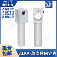 RDY01单支柱固定夹悬臂型导向轴支架ALKA圆柱管夹光轴定位架轴座