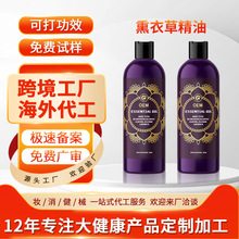 跨境爆款薰衣草精油定制OEM芳香疗法感官按摩油工厂代加工精油