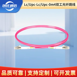 Om4 Dual-Core Lc/Lc Carrier-Grade Jumper Fiber Optic 3m Multimode Multimode Gigabit