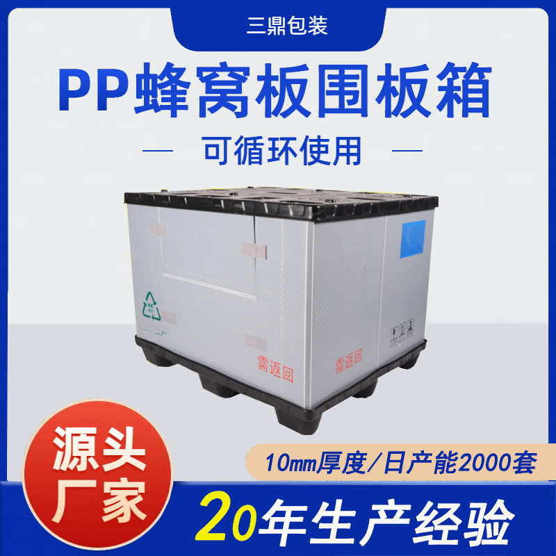 塑料可折叠天地盖围板箱加厚高承重承载蜂窝板物流周转箱生产批发