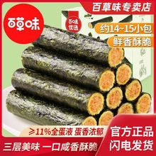 百草味海苔肉松蛋卷100g*1/2/4网红小零食紫菜寿司寿司海苔碎拌饭