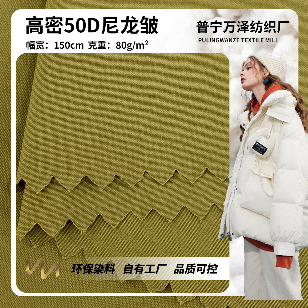 高密50D尼龙皱 冬季休闲羽绒服面包服外套大衣防水防风梭织面料