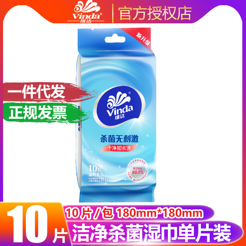 维达湿巾 小包便携式湿巾单片独立装随身装实惠装湿巾纸