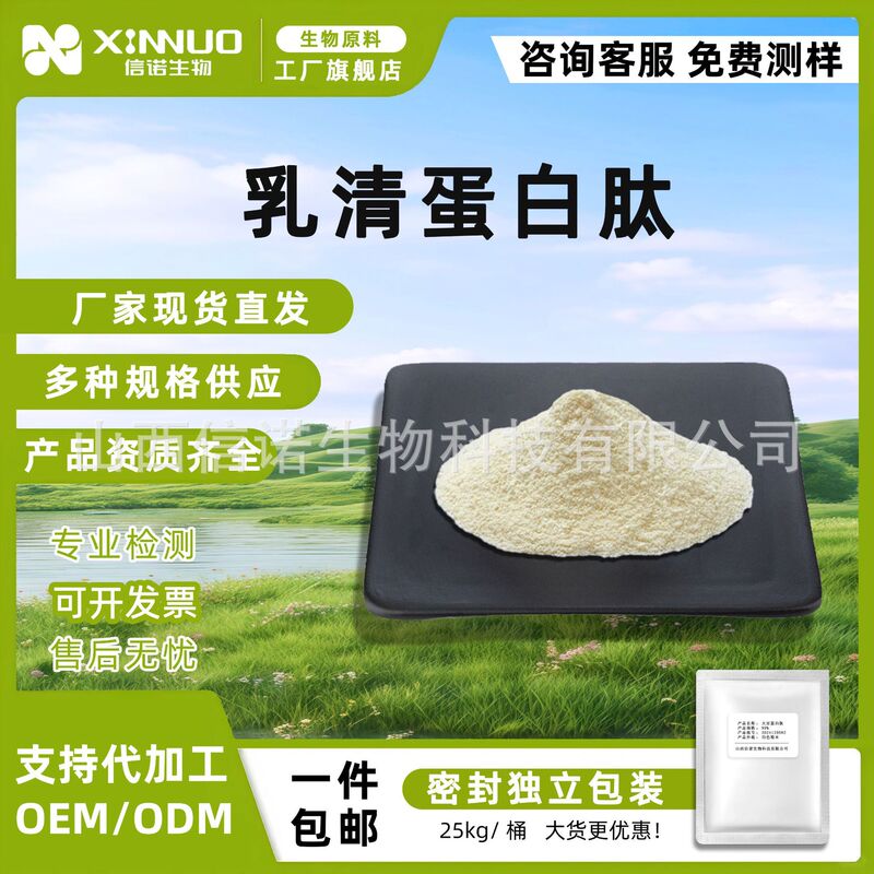 Whey protein peptide milk extraction whey small molecule peptide water-soluble food grade protein powder xinuo Biological