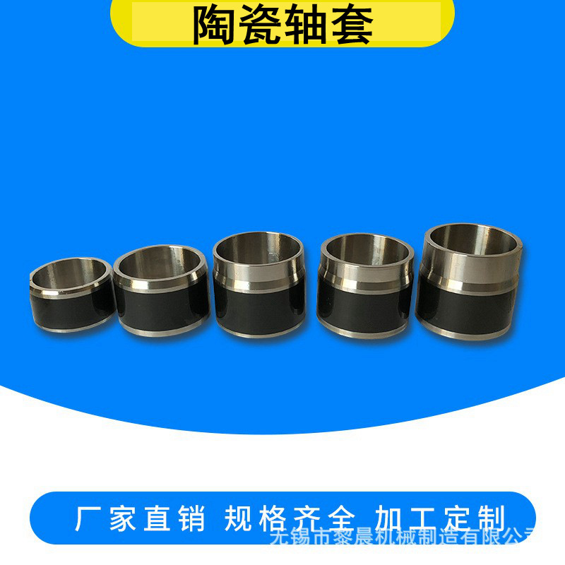 厂家批发陶瓷轴套 轴套表面防腐绝缘热喷涂 碳化硅陶瓷制品耐磨