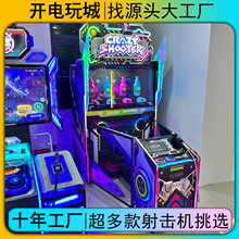 大型电玩城游戏厅模拟儿童射击打靶游戏机投币商用游乐场设备街机