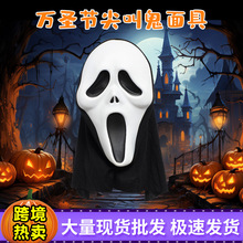 跨境万圣节尖叫鬼eva面具服装装扮道具舞会死神cosplay服饰道具