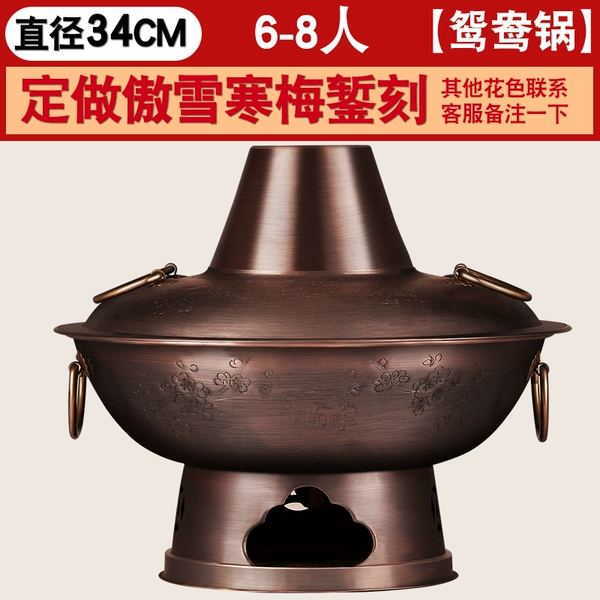 [34CM复古铜锅傲雪寒梅款【鸳鸯锅】]