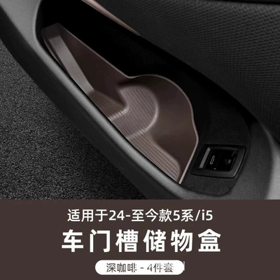 Side Storage Box Door Slot, Other Automotive Interior Supplies - 24-present-5-series-i5-door-storage-box-dark-coffee-4-piece-set