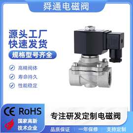 4分6分1寸不锈钢常闭电磁阀两位两通不锈钢电磁阀水阀220V