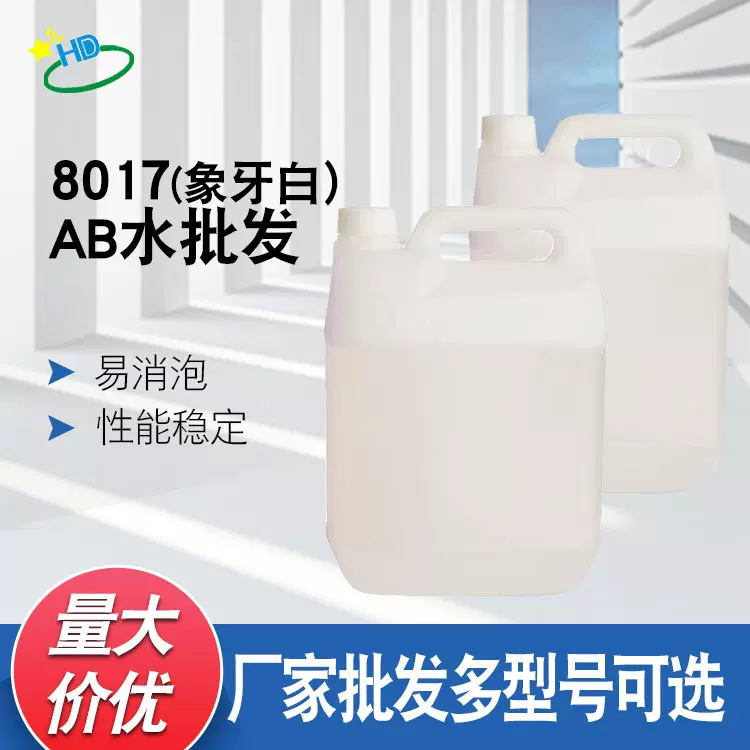 8017AB水PU树脂动漫潮玩手板模型翻模原料AB料象牙白聚氨酯树脂