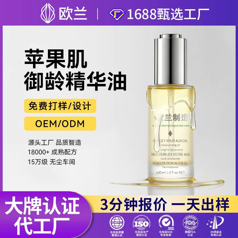 定制OEM御龄焕活苹果肌时光润肤精华抗皱紧致嫩肤舒缓修护精华油