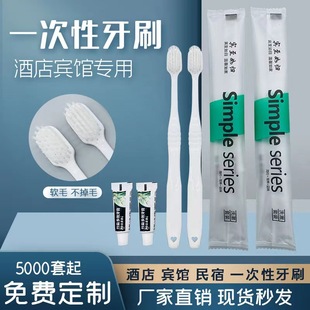 Straw soft hair disposable toothbrush toothpaste suit hotel special hotel disposable supplies wholesale nationwide free shipping
