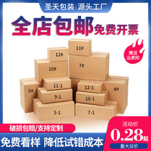 半高纸箱 包装盒 快递箱 快递盒 三层特硬平长方形打包盒现货批发