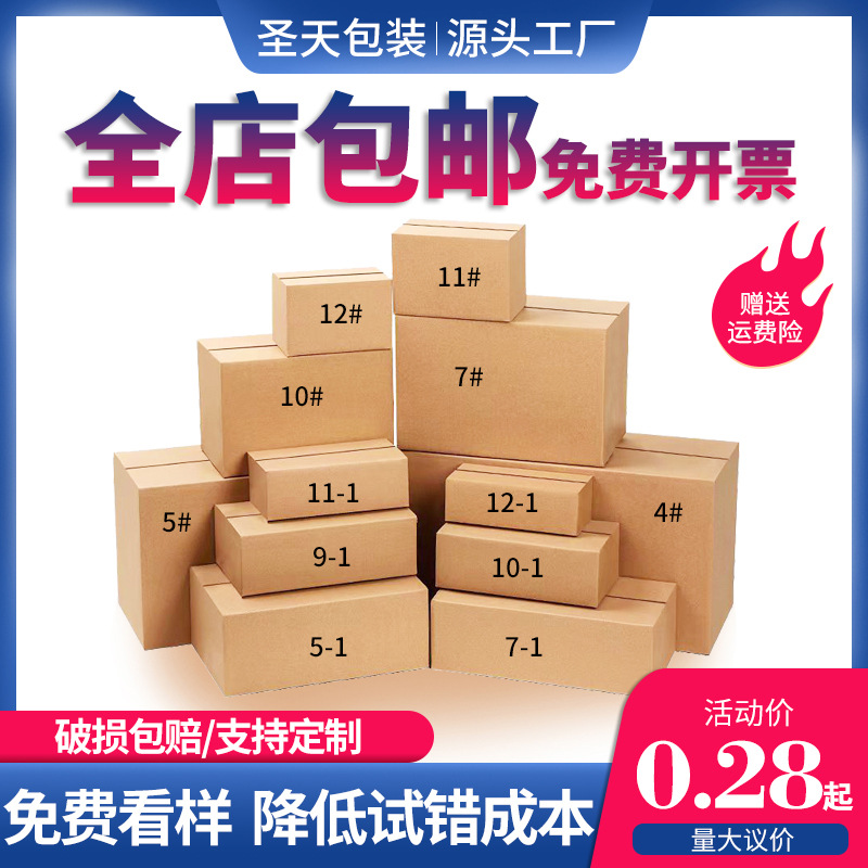 半高小纸箱包装盒快递箱快递盒三层特硬平长方形打包盒现货批发
