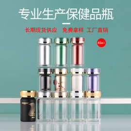 现货45ml亚克力透明高档保健品瓶 压片糖果瓶胶囊瓶片剂分装瓶