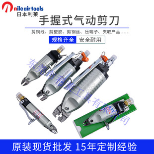 Wholesale agent Japan imported NILE Lilai pneumatic scissors MR pneumatic scissors plastic wire cutting pneumatic tools
