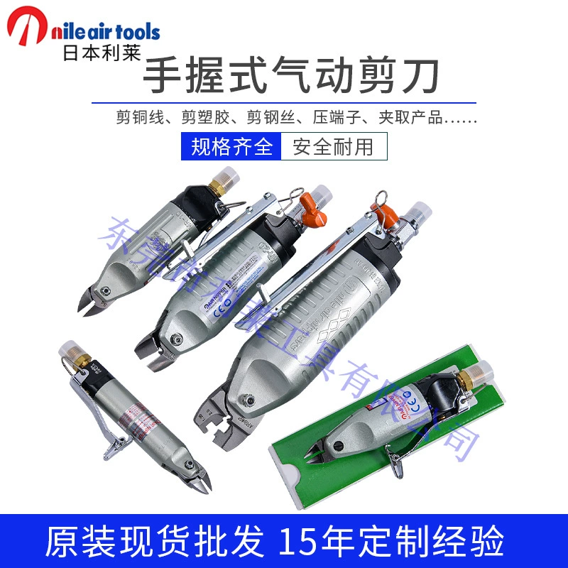 Оптовый агент из Японии импортировал NILE Lilai пневматические ножницы MR пневматические ножницы для резки пластиковой проволоки пневматические инструменты