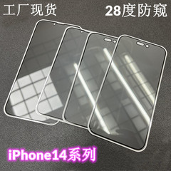 Applicable for iPhone 14 Pro Full Screen Anti-Spy Apple 13/15 Pro Max Silk Screen Tempered Glass Phone Protection Film