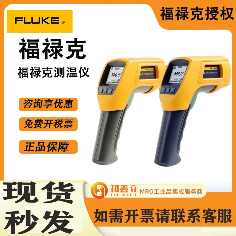Fluke Fluke Fluke 566/568/572-2 Инфракрасный термометр промышленный контакт 2-в-1