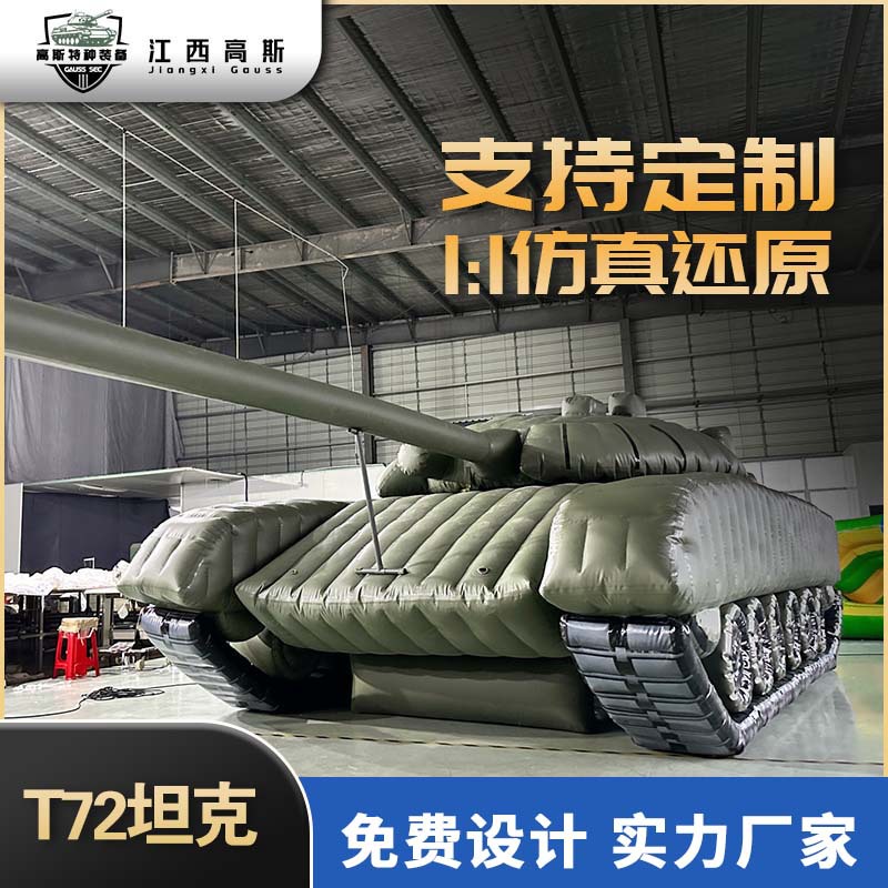 气模制造厂军家事仿真充气坦克战术训练仿真假目标轻便易携火炮车